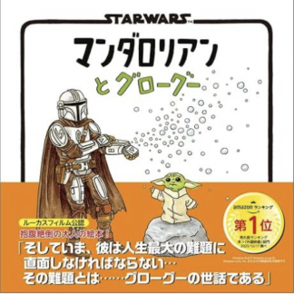 訂貨 Starwars Grogu 日本繪本
